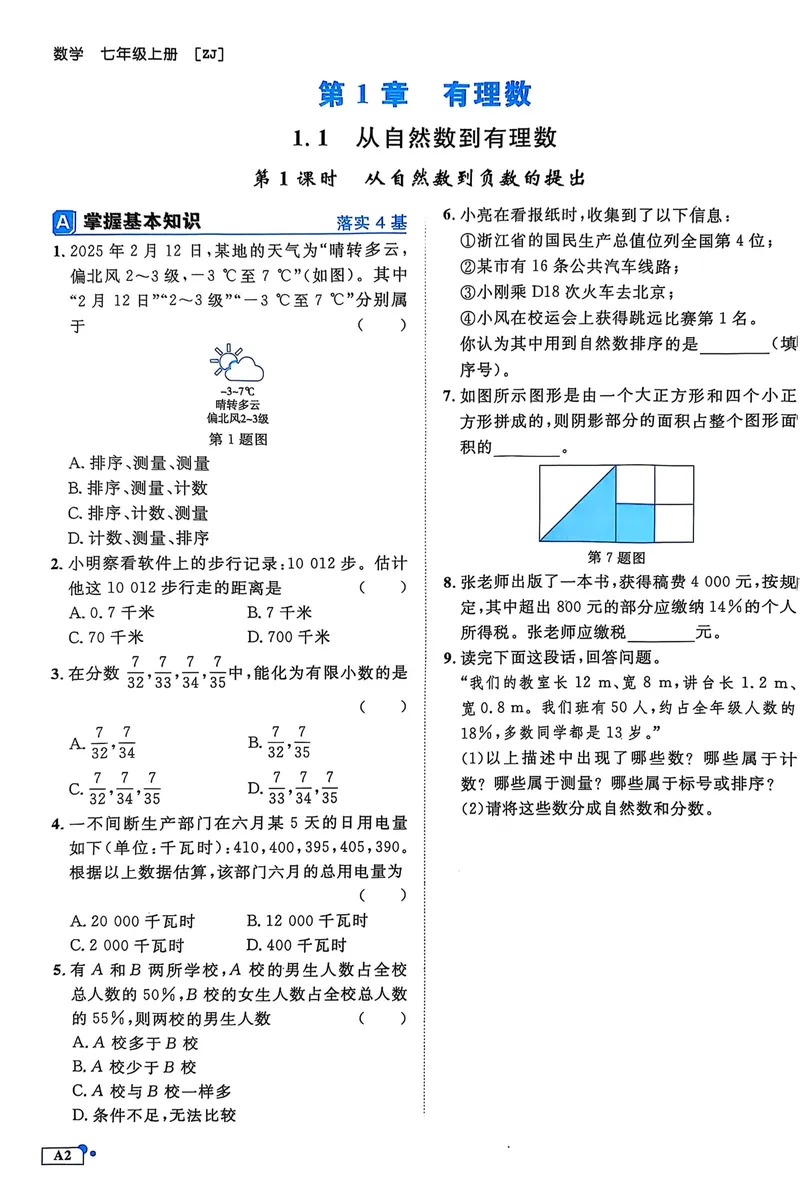 《2026《初中数学•全效学习》A本七上_初中全科目同步习题+精品试卷（7-9年级）_25秋初中数学《同步习题+精品试卷》_初中数学浙教版试卷_《全效学习》25秋》第5页预览