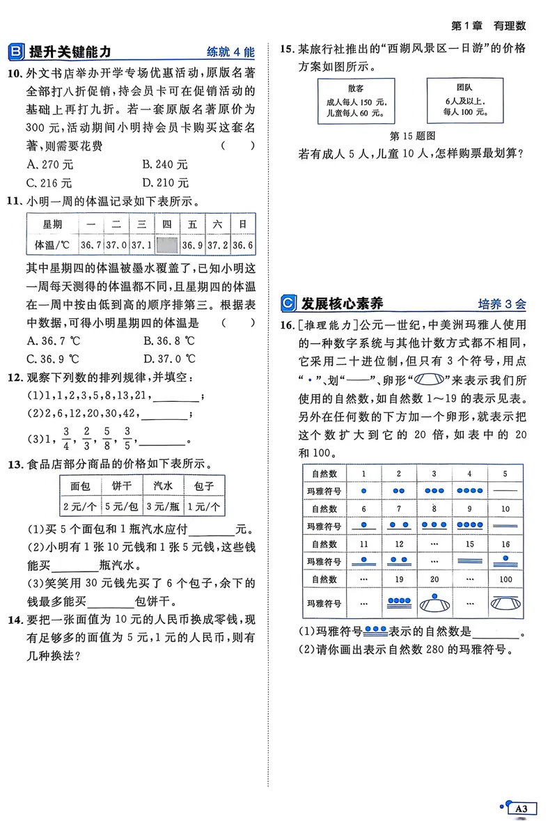 《2026《初中数学•全效学习》A本七上_初中全科目同步习题+精品试卷（7-9年级）_25秋初中数学《同步习题+精品试卷》_初中数学浙教版试卷_《全效学习》25秋》第6页预览