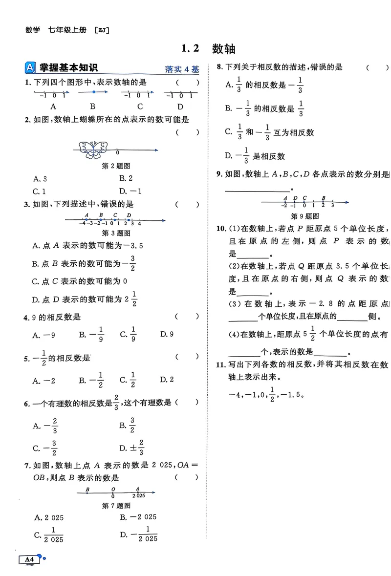 《2026《初中数学•全效学习》A本七上_初中全科目同步习题+精品试卷（7-9年级）_25秋初中数学《同步习题+精品试卷》_初中数学浙教版试卷_《全效学习》25秋》第7页预览