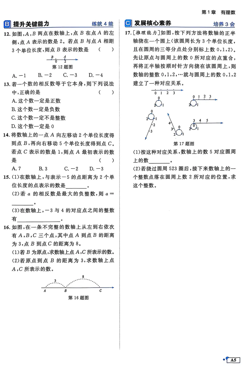 《2026《初中数学•全效学习》A本七上_初中全科目同步习题+精品试卷（7-9年级）_25秋初中数学《同步习题+精品试卷》_初中数学浙教版试卷_《全效学习》25秋》第8页预览