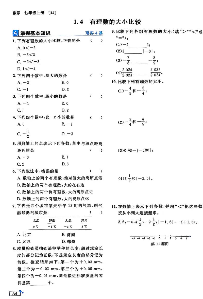 《2026《初中数学•全效学习》A本七上_初中全科目同步习题+精品试卷（7-9年级）_25秋初中数学《同步习题+精品试卷》_初中数学浙教版试卷_《全效学习》25秋》第9页预览