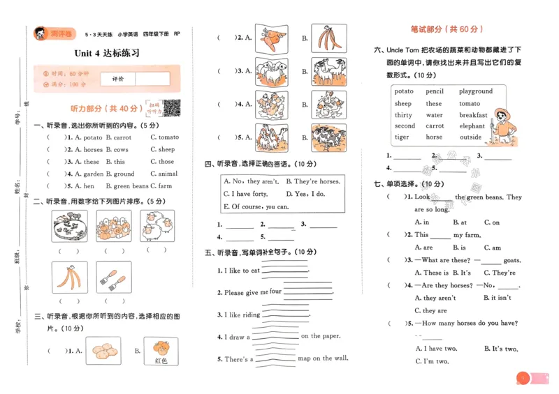 《011.24春人教PEP英语53天天练四年级下册测评卷（有答案）公众号：米妈家长圈_小学1-6年级全科全套_1-6年级全科下册_四年级_其他补充资料_英语人教PEP资料》第10页预览