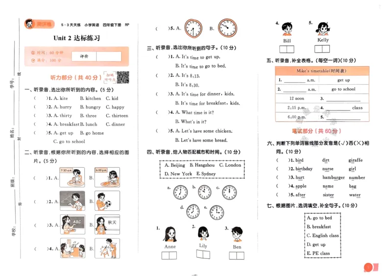 《011.24春人教PEP英语53天天练四年级下册测评卷（有答案）公众号：米妈家长圈_小学1-6年级全科全套_1-6年级全科下册_四年级_其他补充资料_英语人教PEP资料》第4页预览