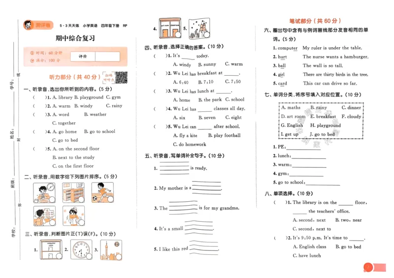 《011.24春人教PEP英语53天天练四年级下册测评卷（有答案）公众号：米妈家长圈_小学1-6年级全科全套_1-6年级全科下册_四年级_其他补充资料_英语人教PEP资料》第8页预览
