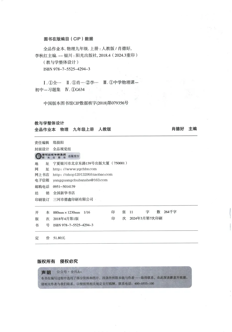 《2025物理《全品作业本》9上(RJ)_初中全科目同步习题+精品试卷（7-9年级）_25秋初中物理《同步习题+精品试卷》_初中物理试卷人教版_《全品作业本》24秋》第3页预览