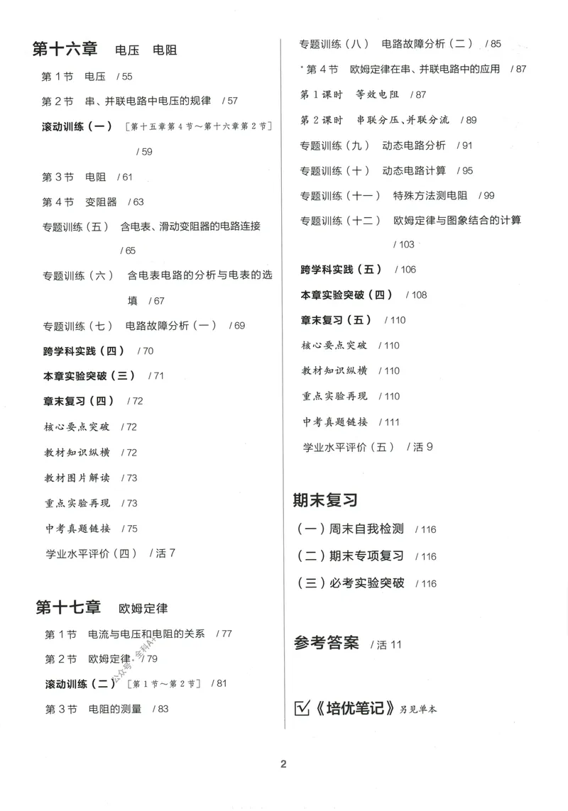 《2025物理《全品作业本》9上(RJ)_初中全科目同步习题+精品试卷（7-9年级）_25秋初中物理《同步习题+精品试卷》_初中物理试卷人教版_《全品作业本》24秋》第5页预览