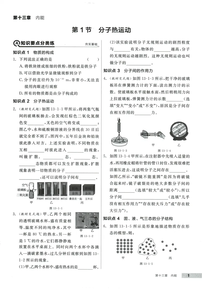《2025物理《全品作业本》9上(RJ)_初中全科目同步习题+精品试卷（7-9年级）_25秋初中物理《同步习题+精品试卷》_初中物理试卷人教版_《全品作业本》24秋》第6页预览