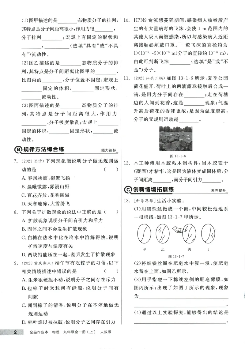 《2025物理《全品作业本》9上(RJ)_初中全科目同步习题+精品试卷（7-9年级）_25秋初中物理《同步习题+精品试卷》_初中物理试卷人教版_《全品作业本》24秋》第7页预览