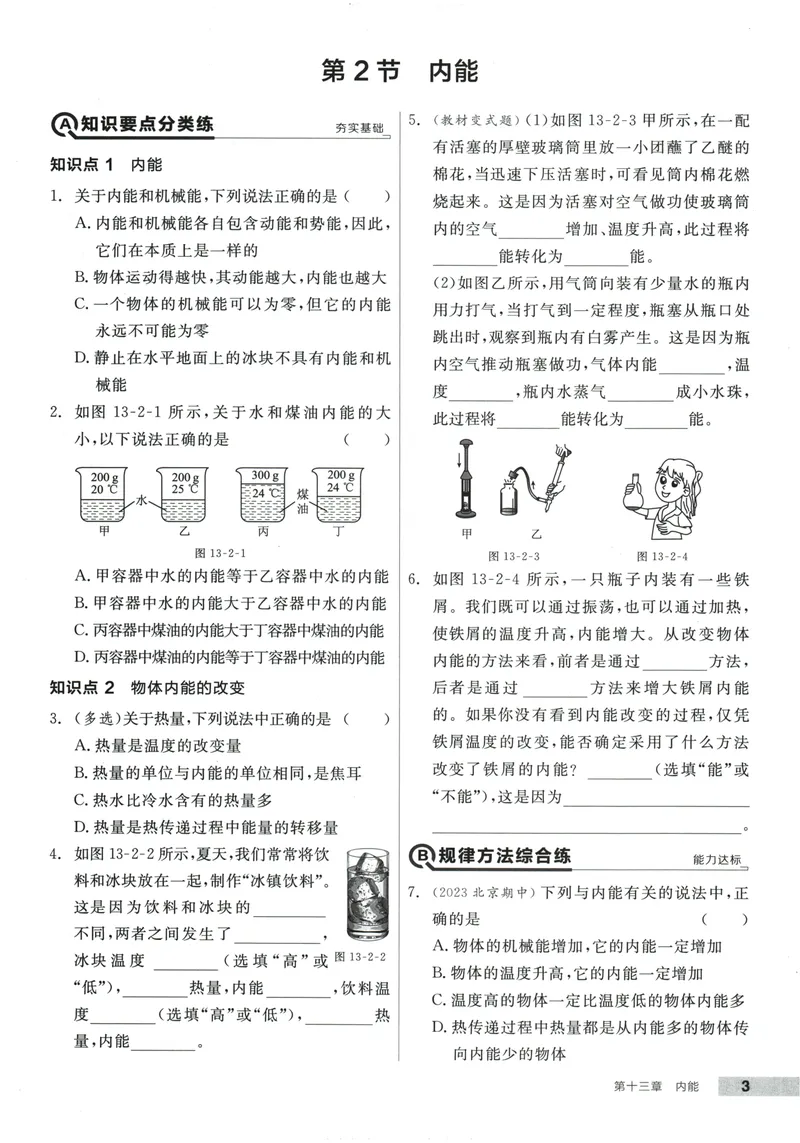 《2025物理《全品作业本》9上(RJ)_初中全科目同步习题+精品试卷（7-9年级）_25秋初中物理《同步习题+精品试卷》_初中物理试卷人教版_《全品作业本》24秋》第8页预览