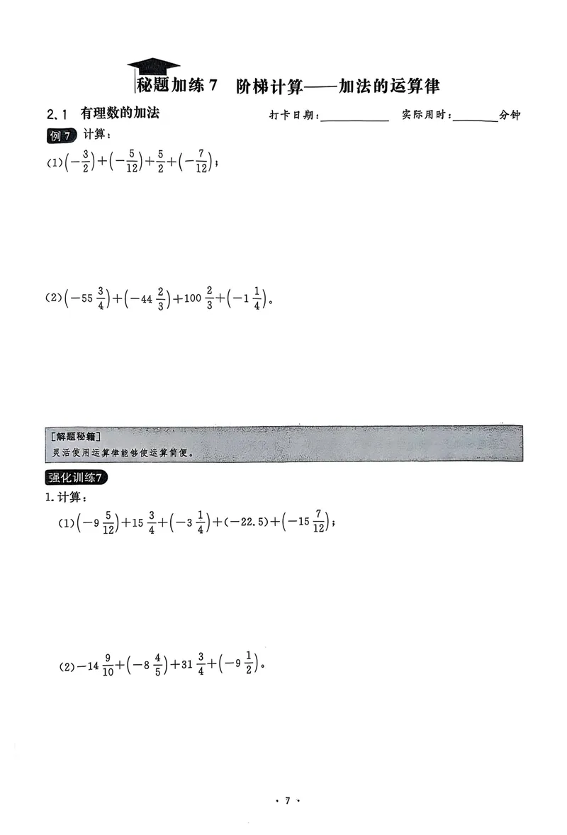 《2026《初中数学•全效学习》七学霸秘题_初中全科目同步习题+精品试卷（7-9年级）_25秋初中数学《同步习题+精品试卷》_初中数学浙教版试卷_《全效学习》25秋》第10页预览