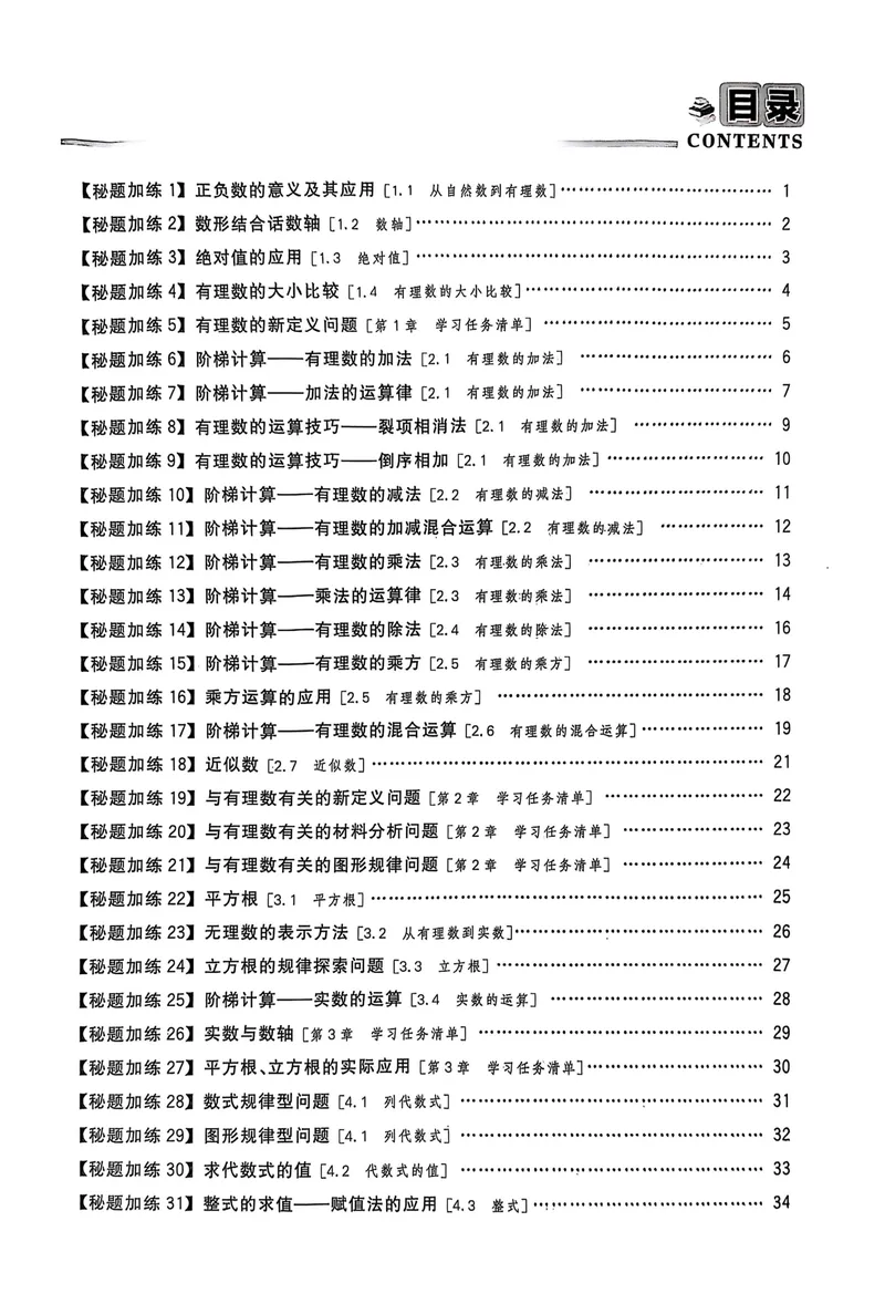 《2026《初中数学•全效学习》七学霸秘题_初中全科目同步习题+精品试卷（7-9年级）_25秋初中数学《同步习题+精品试卷》_初中数学浙教版试卷_《全效学习》25秋》第2页预览