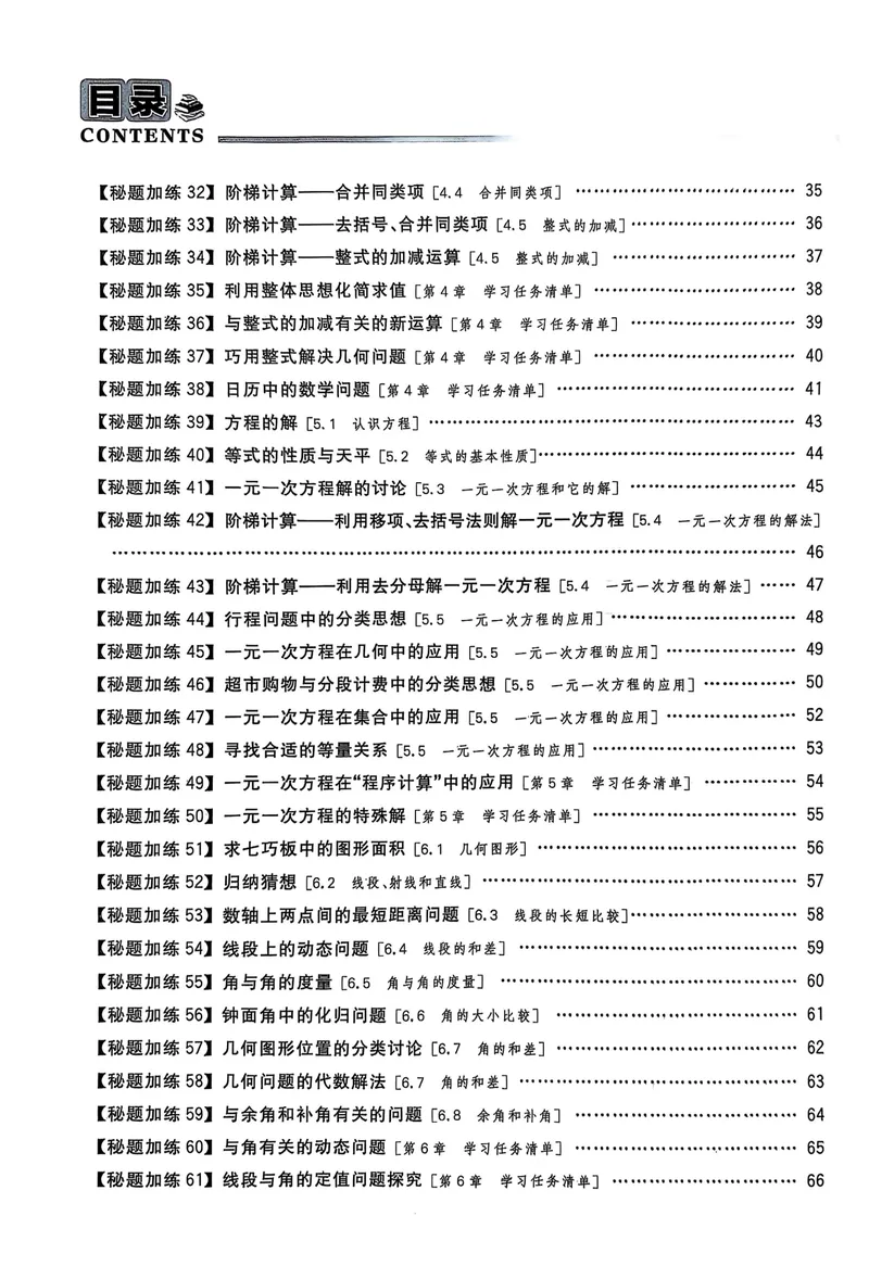 《2026《初中数学•全效学习》七学霸秘题_初中全科目同步习题+精品试卷（7-9年级）_25秋初中数学《同步习题+精品试卷》_初中数学浙教版试卷_《全效学习》25秋》第3页预览