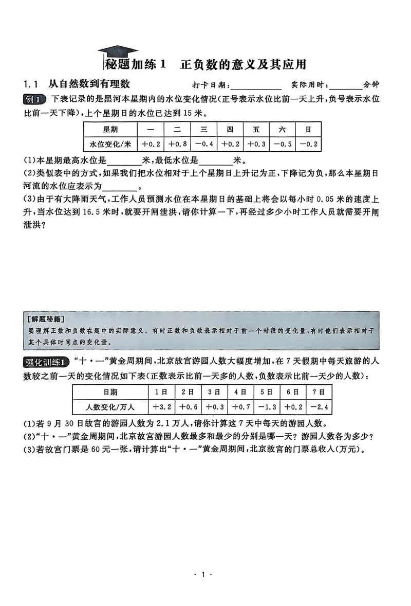 《2026《初中数学•全效学习》七学霸秘题_初中全科目同步习题+精品试卷（7-9年级）_25秋初中数学《同步习题+精品试卷》_初中数学浙教版试卷_《全效学习》25秋》第4页预览