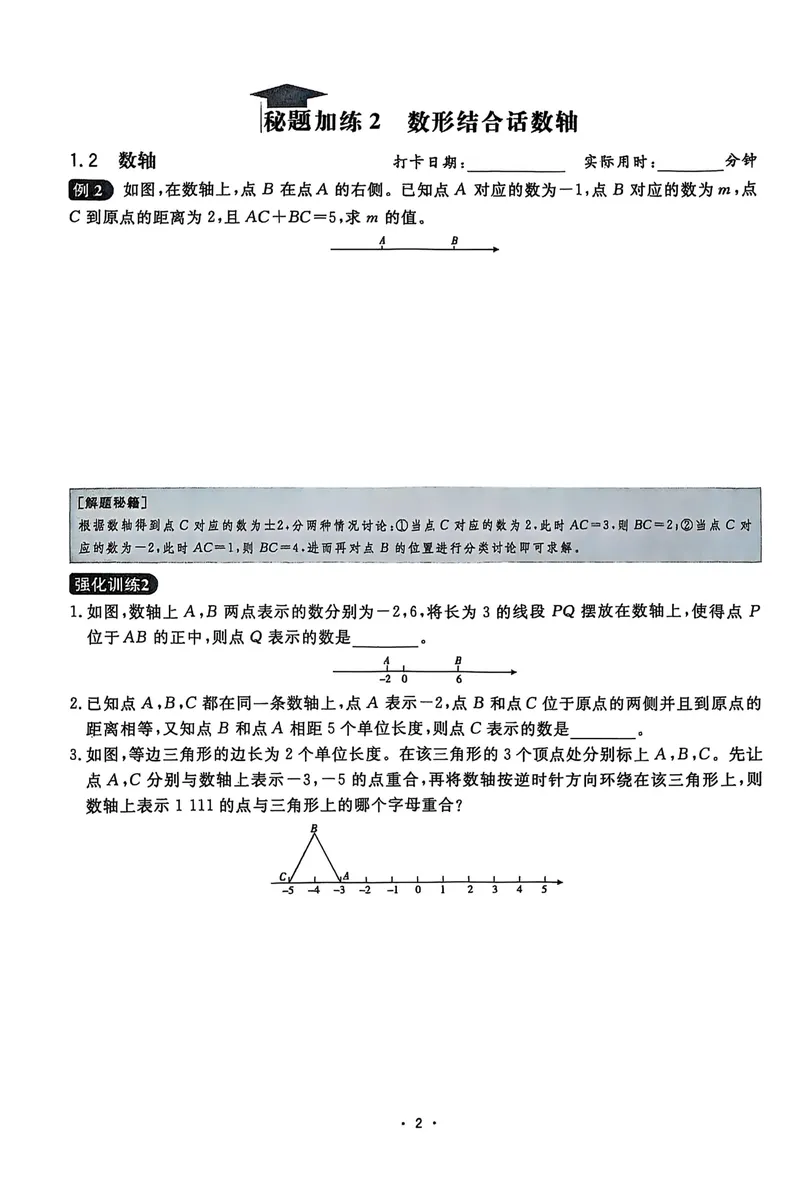 《2026《初中数学•全效学习》七学霸秘题_初中全科目同步习题+精品试卷（7-9年级）_25秋初中数学《同步习题+精品试卷》_初中数学浙教版试卷_《全效学习》25秋》第5页预览