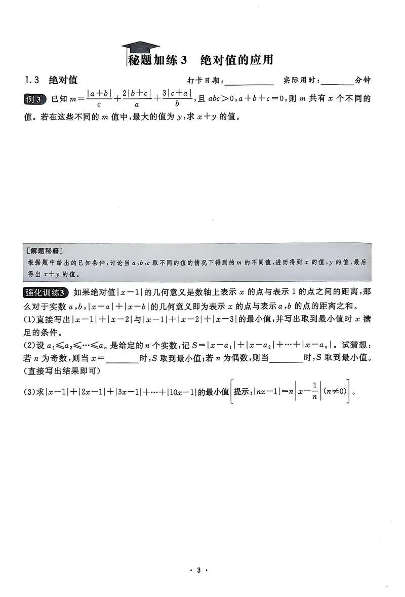 《2026《初中数学•全效学习》七学霸秘题_初中全科目同步习题+精品试卷（7-9年级）_25秋初中数学《同步习题+精品试卷》_初中数学浙教版试卷_《全效学习》25秋》第6页预览