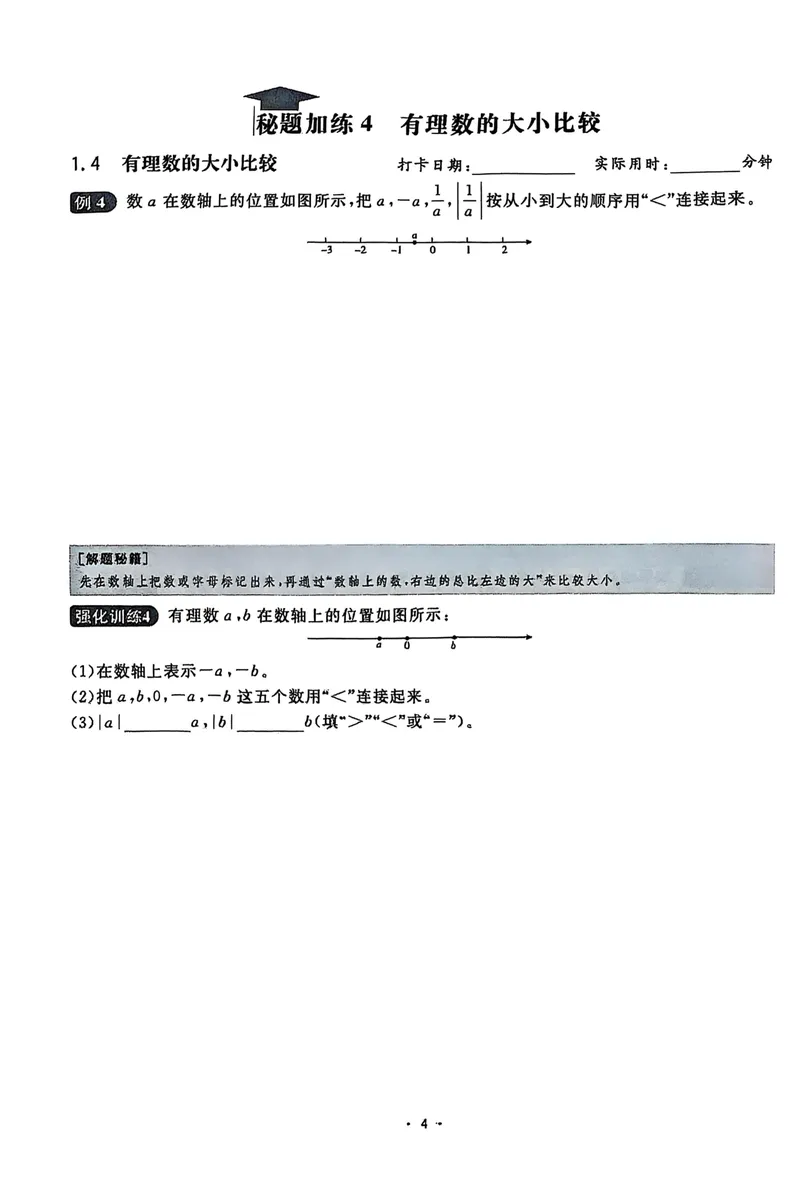 《2026《初中数学•全效学习》七学霸秘题_初中全科目同步习题+精品试卷（7-9年级）_25秋初中数学《同步习题+精品试卷》_初中数学浙教版试卷_《全效学习》25秋》第7页预览
