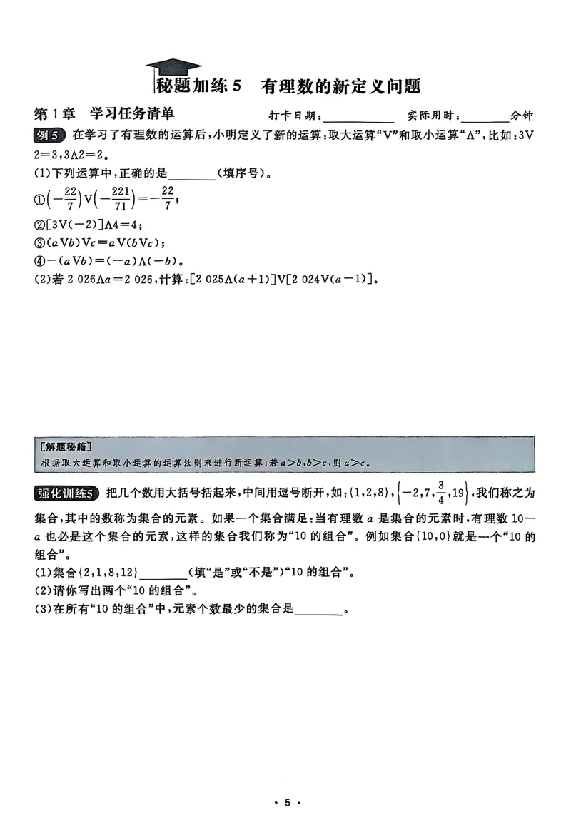《2026《初中数学•全效学习》七学霸秘题_初中全科目同步习题+精品试卷（7-9年级）_25秋初中数学《同步习题+精品试卷》_初中数学浙教版试卷_《全效学习》25秋》第8页预览