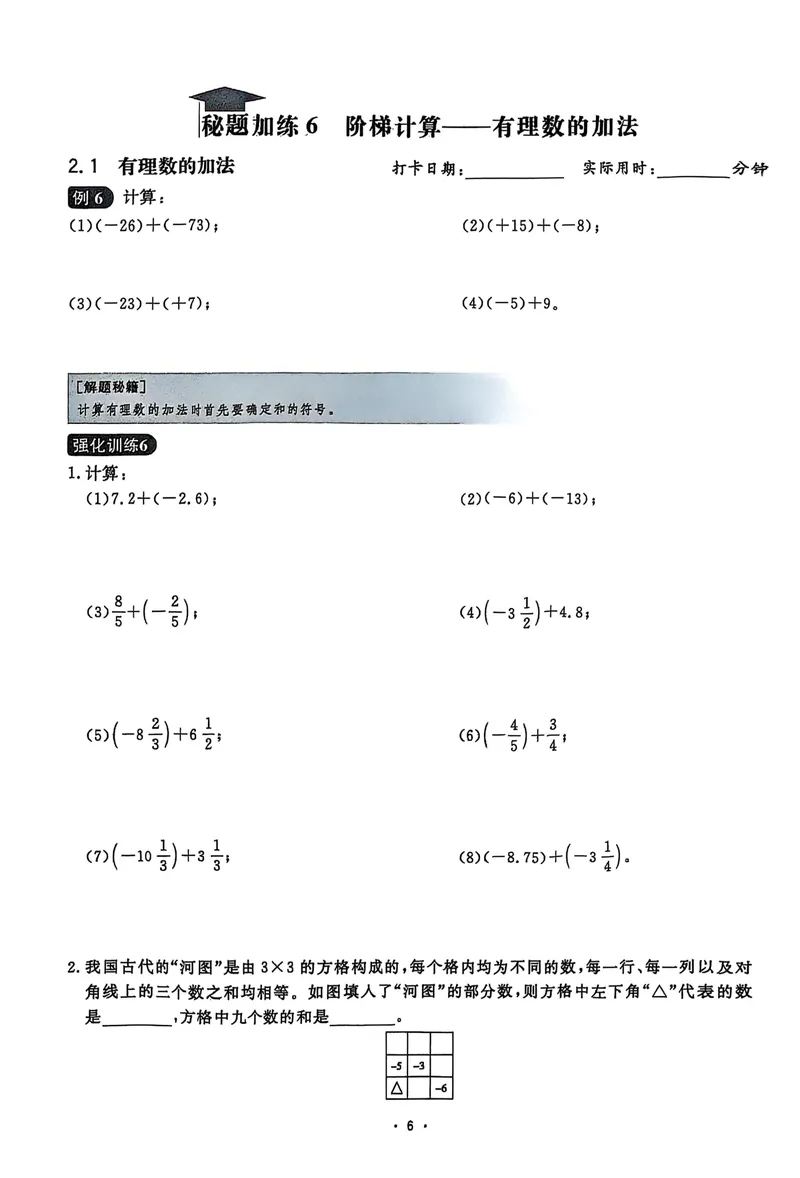 《2026《初中数学•全效学习》七学霸秘题_初中全科目同步习题+精品试卷（7-9年级）_25秋初中数学《同步习题+精品试卷》_初中数学浙教版试卷_《全效学习》25秋》第9页预览