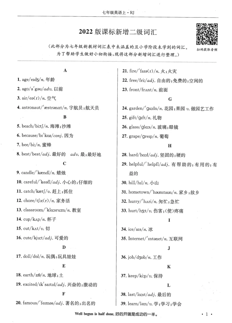《2025秋新动力7上英语-词汇背诵_初中全科目同步习题+精品试卷（7-9年级）_25秋初中英语《同步习题+精品试卷》_初中英语（人教版）试卷_初中英语7-9年级上册_《螺旋复习法》25秋_七上英语》第3页预览