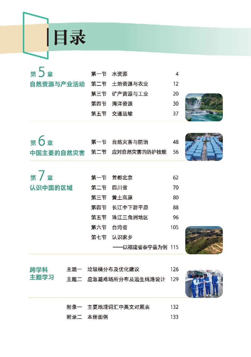 《地理七下中图版（2025春）_初中地理_中图版》第4页预览