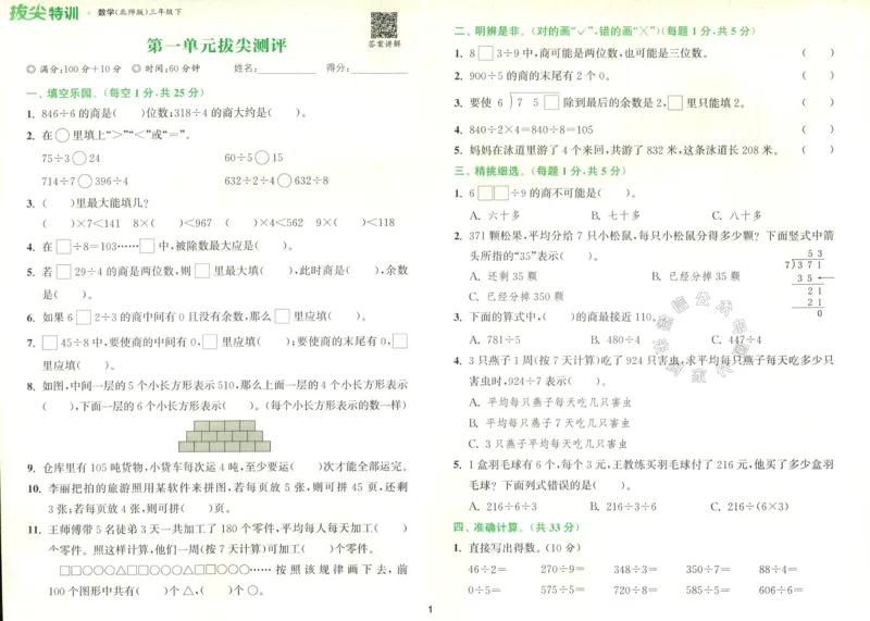 《011.北师版数学拔尖特训三年级下册拔尖测评（有答案）公众号：米妈家长圈_小学1-6年级全科全套_1-6年级全科下册_三年级_其他补充资料_数学北师版资料》第2页预览