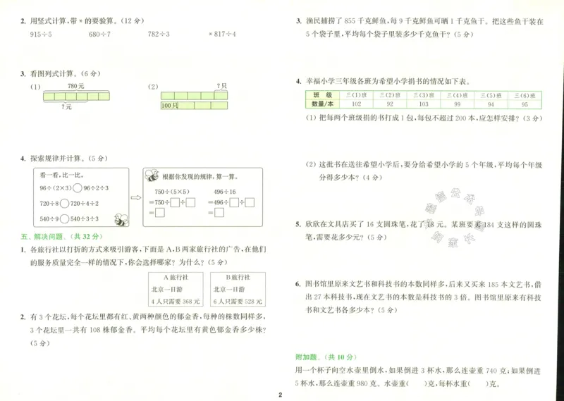 《011.北师版数学拔尖特训三年级下册拔尖测评（有答案）公众号：米妈家长圈_小学1-6年级全科全套_1-6年级全科下册_三年级_其他补充资料_数学北师版资料》第3页预览