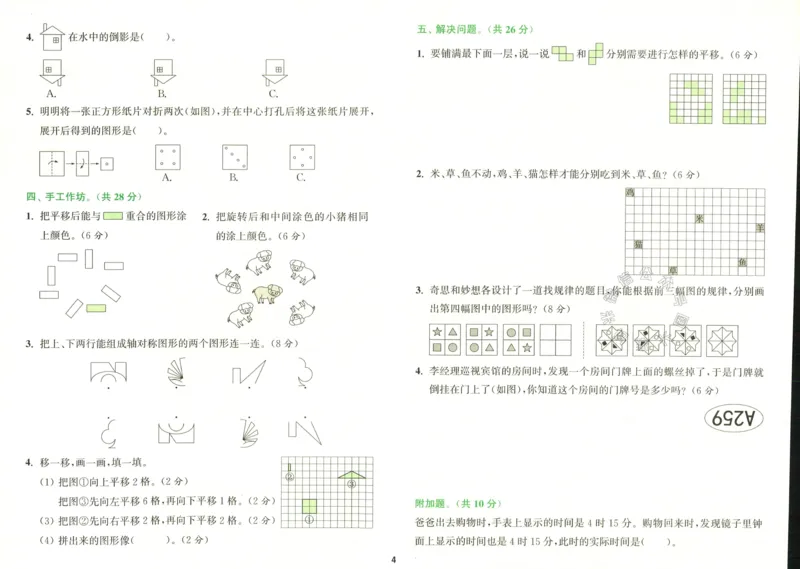 《011.北师版数学拔尖特训三年级下册拔尖测评（有答案）公众号：米妈家长圈_小学1-6年级全科全套_1-6年级全科下册_三年级_其他补充资料_数学北师版资料》第5页预览