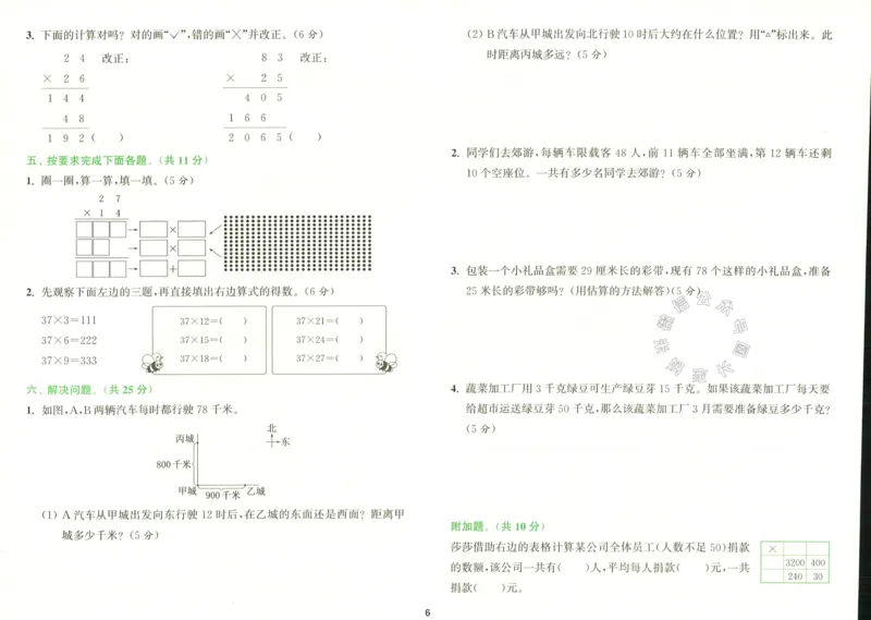 《011.北师版数学拔尖特训三年级下册拔尖测评（有答案）公众号：米妈家长圈_小学1-6年级全科全套_1-6年级全科下册_三年级_其他补充资料_数学北师版资料》第7页预览