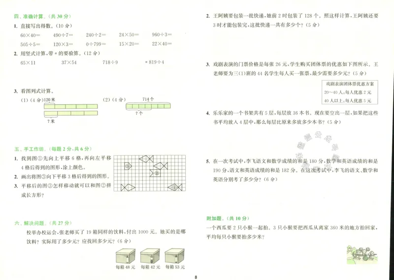 《011.北师版数学拔尖特训三年级下册拔尖测评（有答案）公众号：米妈家长圈_小学1-6年级全科全套_1-6年级全科下册_三年级_其他补充资料_数学北师版资料》第9页预览