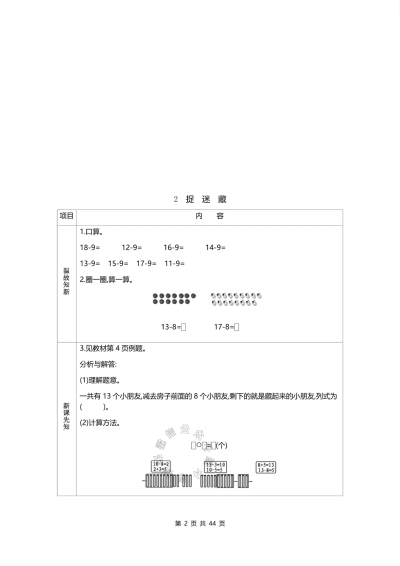 《011.北师版数学一年级下册预习单_小学1-6年级全科全套_1-6年级全科下册_一年级_其他补充资料_数学北师版资料》第2页预览