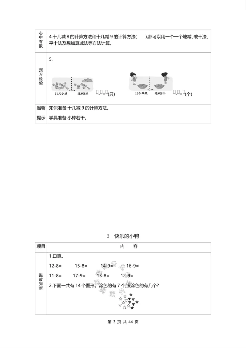 《011.北师版数学一年级下册预习单_小学1-6年级全科全套_1-6年级全科下册_一年级_其他补充资料_数学北师版资料》第3页预览