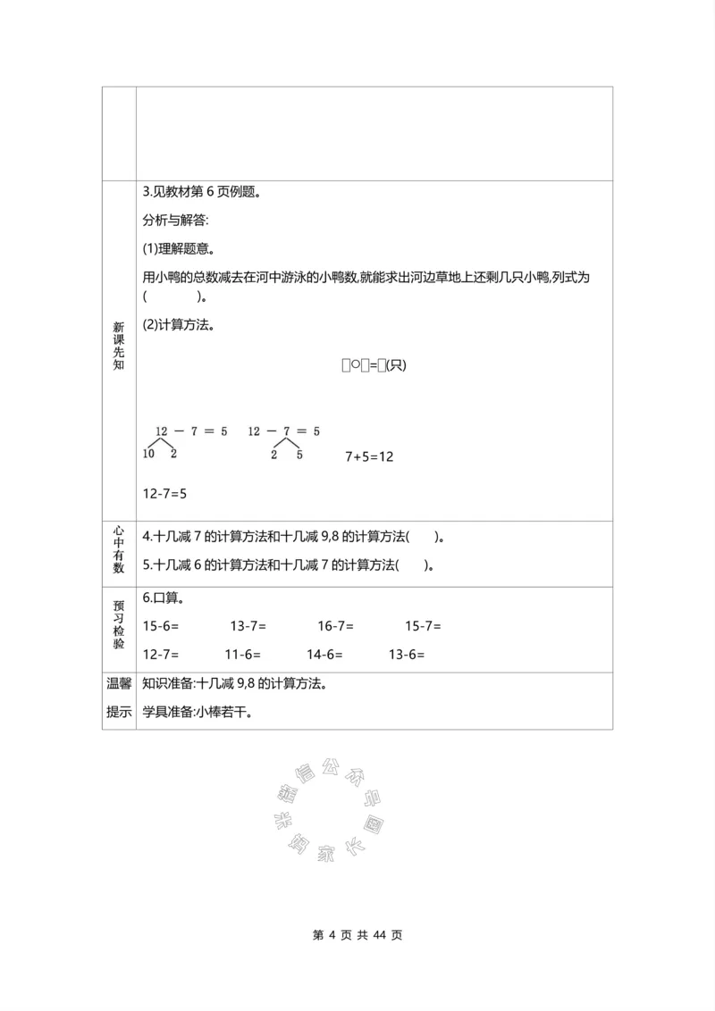 《011.北师版数学一年级下册预习单_小学1-6年级全科全套_1-6年级全科下册_一年级_其他补充资料_数学北师版资料》第4页预览
