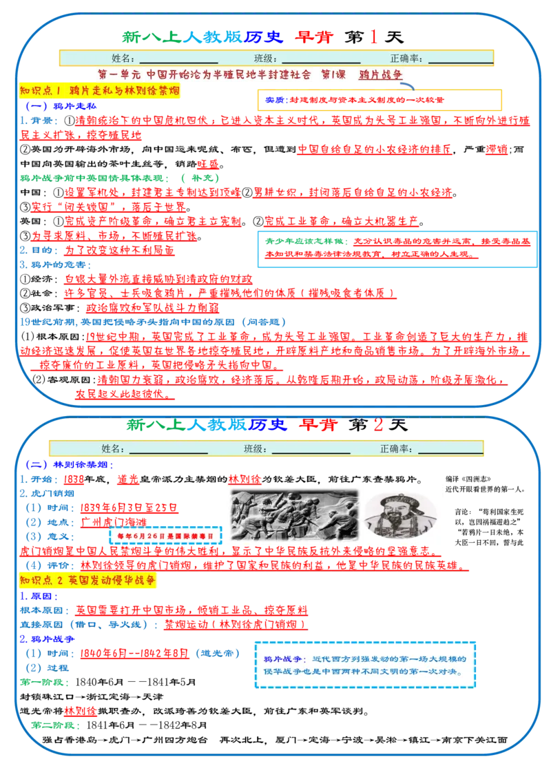 《2026《112天早背晚默背诵版》历史八上_25秋八上生物、地理、历史、道法～早读晚默小纸条》第1页预览