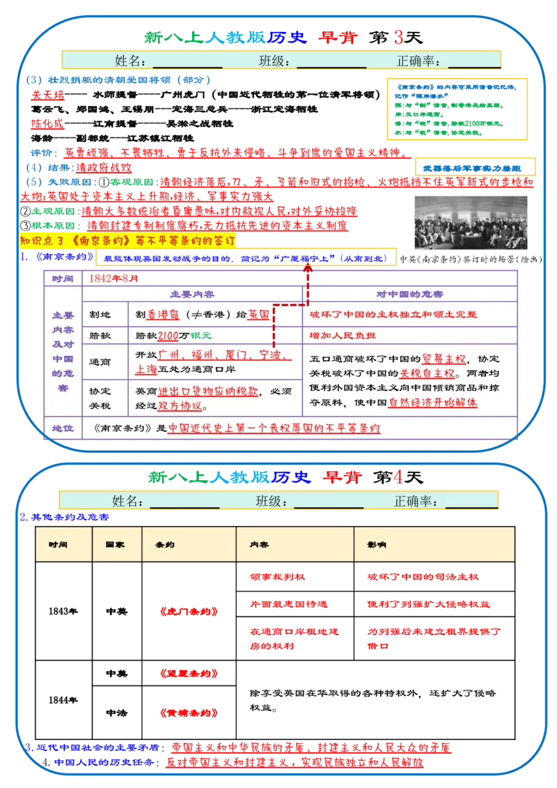 《2026《112天早背晚默背诵版》历史八上_25秋八上生物、地理、历史、道法～早读晚默小纸条》第2页预览