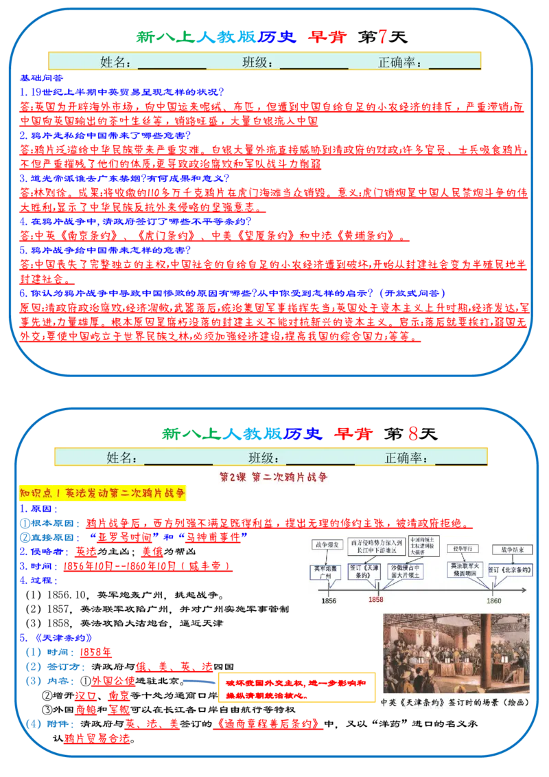《2026《112天早背晚默背诵版》历史八上_25秋八上生物、地理、历史、道法～早读晚默小纸条》第4页预览