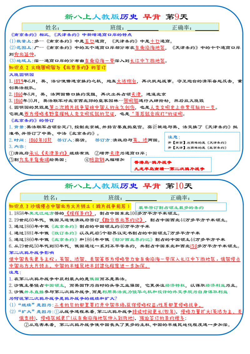 《2026《112天早背晚默背诵版》历史八上_25秋八上生物、地理、历史、道法～早读晚默小纸条》第5页预览