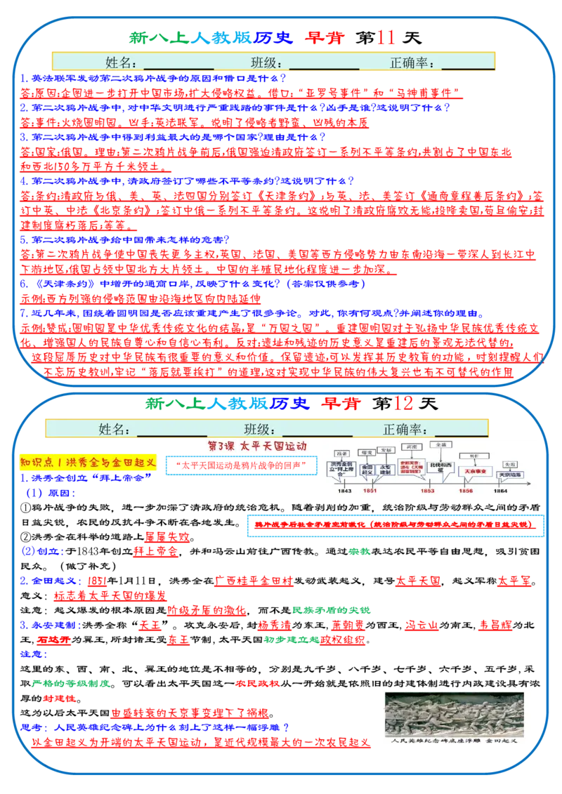 《2026《112天早背晚默背诵版》历史八上_25秋八上生物、地理、历史、道法～早读晚默小纸条》第6页预览