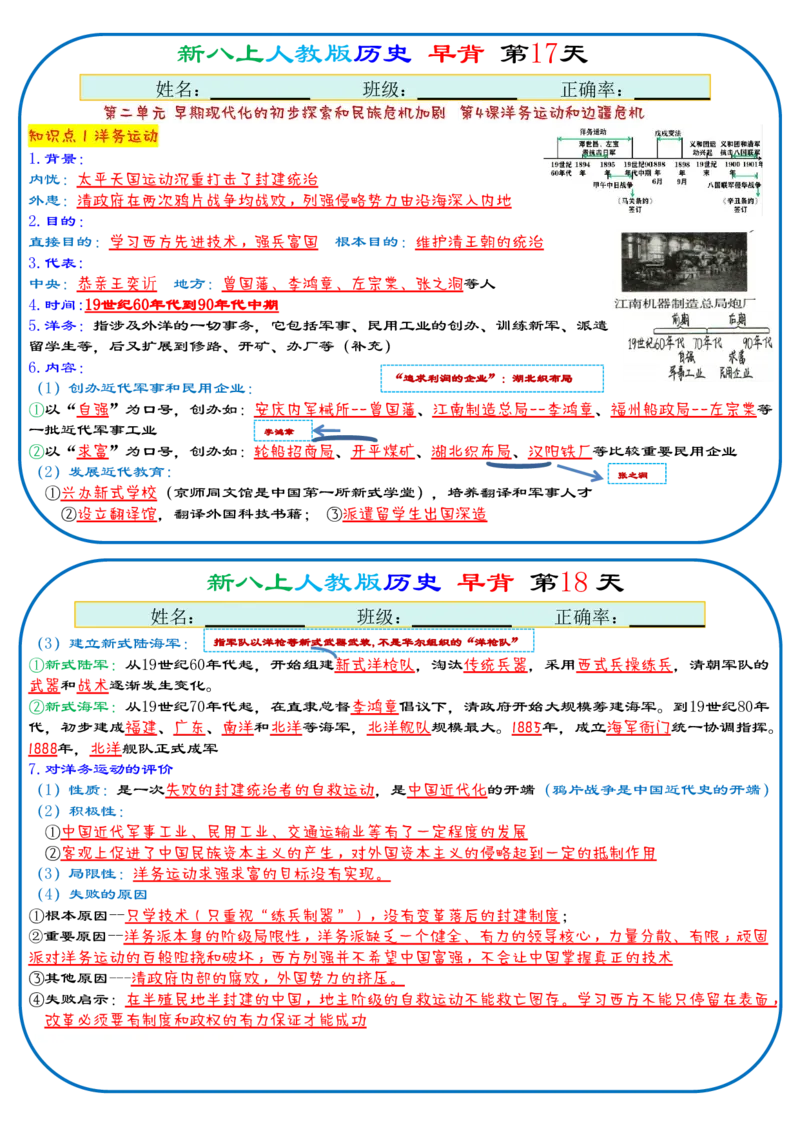 《2026《112天早背晚默背诵版》历史八上_25秋八上生物、地理、历史、道法～早读晚默小纸条》第9页预览