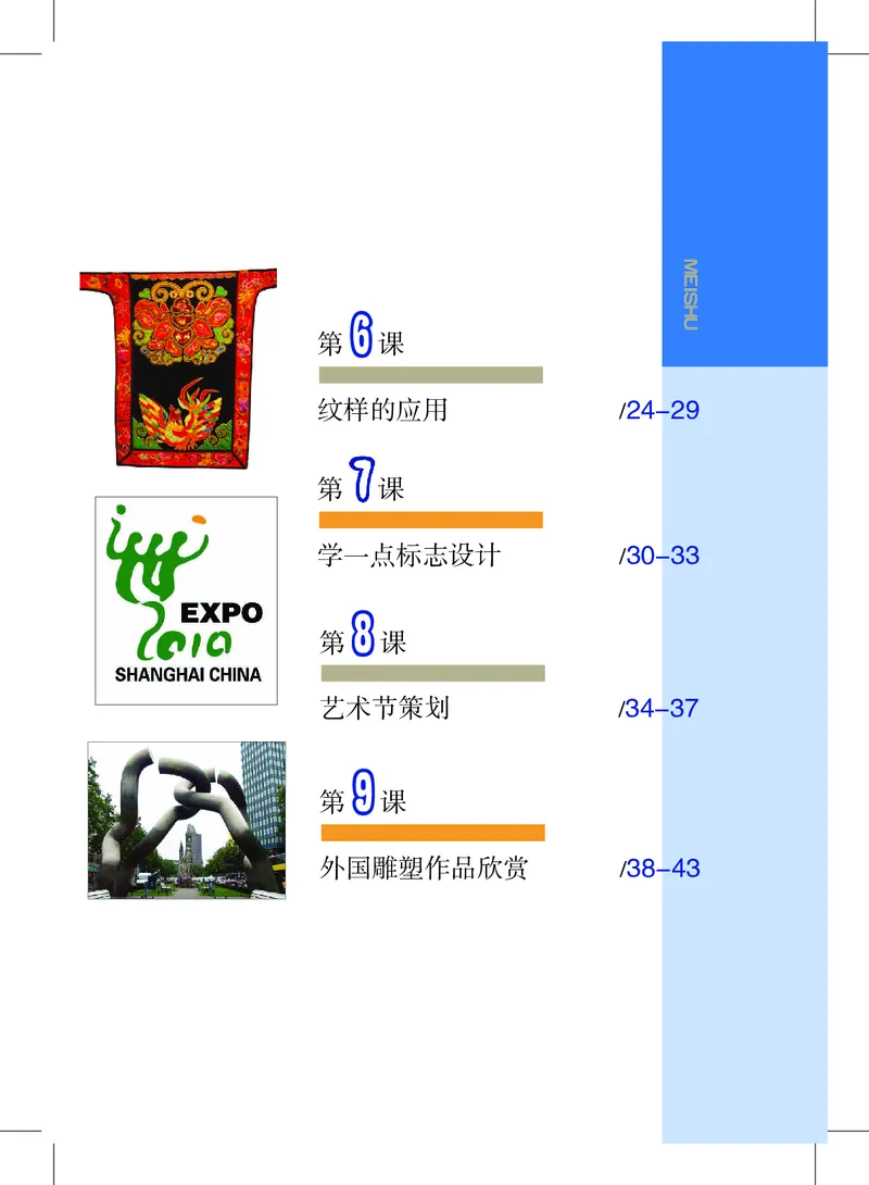 《8年级上册_光塔笔记初中课本_初中美术_沪教版》第4页预览