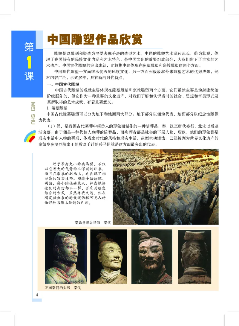 《8年级上册_光塔笔记初中课本_初中美术_沪教版》第5页预览