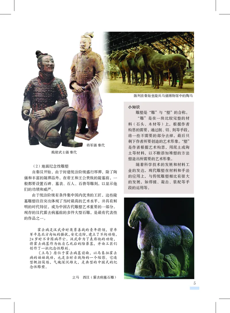 《8年级上册_光塔笔记初中课本_初中美术_沪教版》第6页预览
