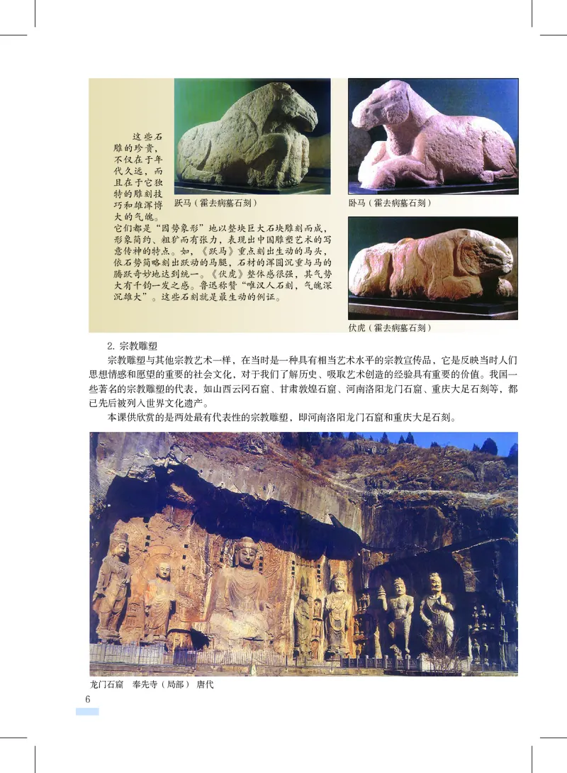 《8年级上册_光塔笔记初中课本_初中美术_沪教版》第7页预览
