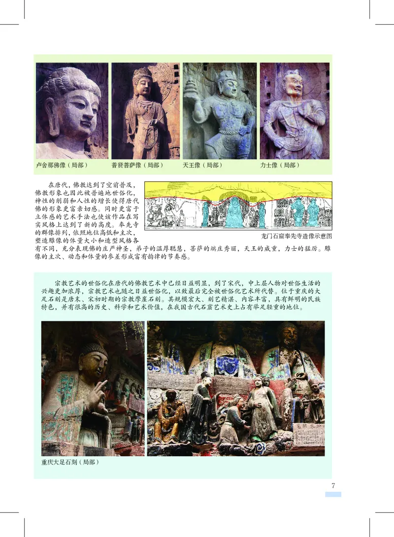 《8年级上册_光塔笔记初中课本_初中美术_沪教版》第8页预览