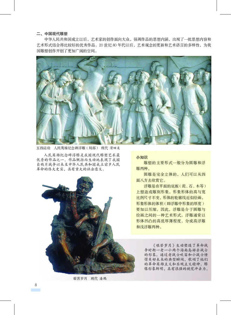 《8年级上册_光塔笔记初中课本_初中美术_沪教版》第9页预览