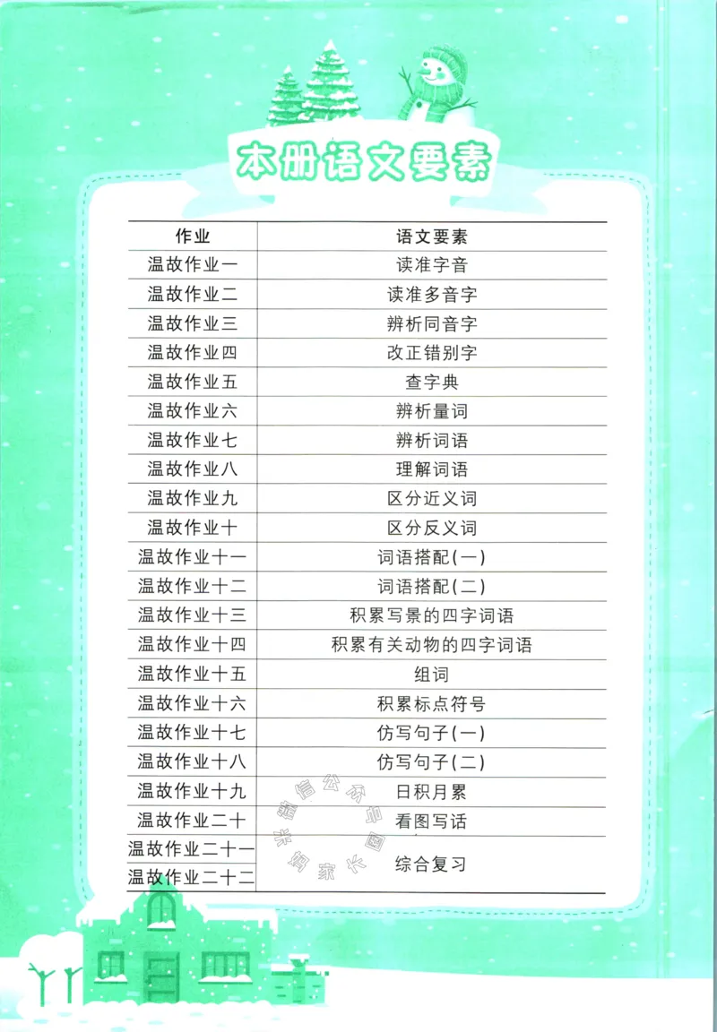 《011.黄冈小状元寒假作业二年级语文（有答案）公众号：米妈家长圈_小学1-6年级全科全套_1-6年级全科下册_二年级_其他补充资料_寒假衔接资料》第3页预览