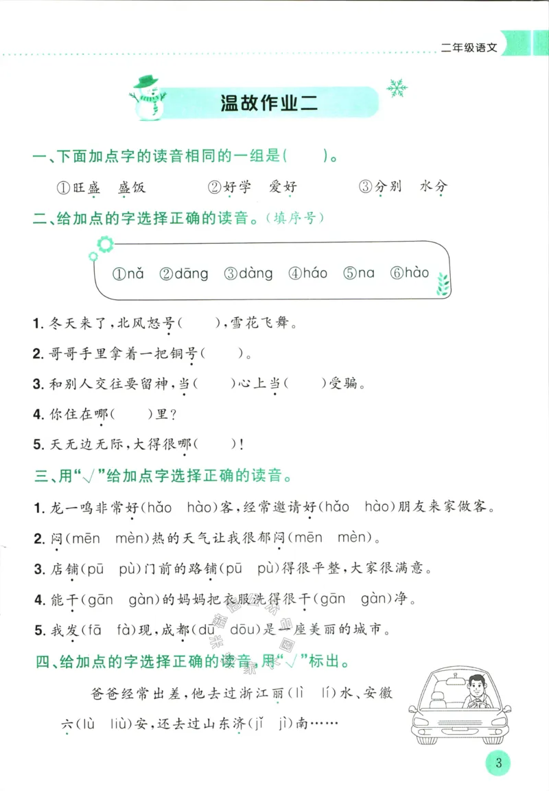《011.黄冈小状元寒假作业二年级语文（有答案）公众号：米妈家长圈_小学1-6年级全科全套_1-6年级全科下册_二年级_其他补充资料_寒假衔接资料》第6页预览