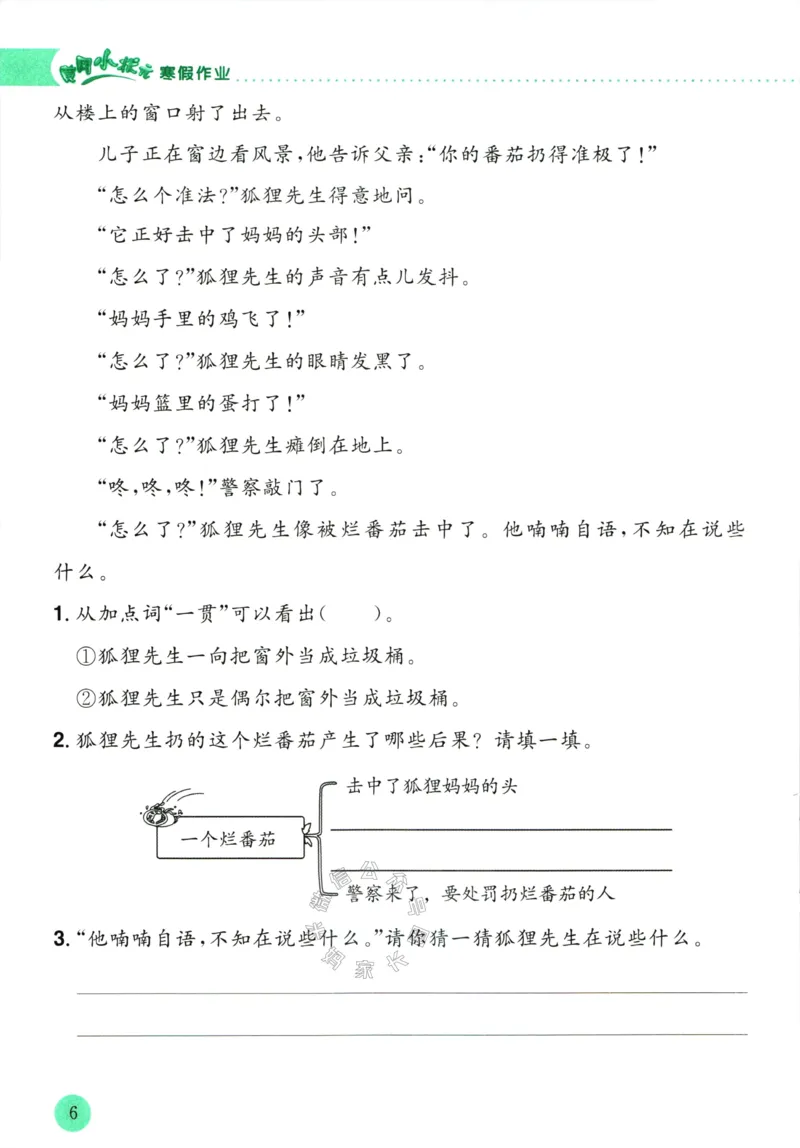 《011.黄冈小状元寒假作业二年级语文（有答案）公众号：米妈家长圈_小学1-6年级全科全套_1-6年级全科下册_二年级_其他补充资料_寒假衔接资料》第9页预览