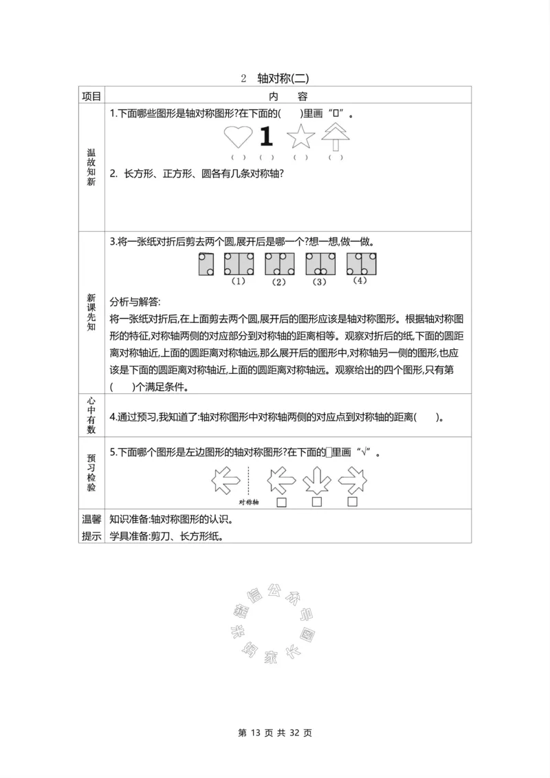 《012.北师版数学三年级下册预习单公众号：米妈家长圈_小学1-6年级全科全套_1-6年级全科下册_三年级_其他补充资料_数学北师版资料》第10页预览