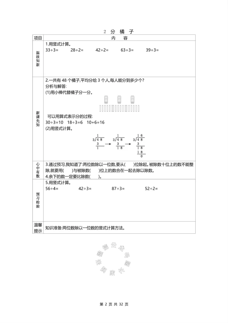 《012.北师版数学三年级下册预习单公众号：米妈家长圈_小学1-6年级全科全套_1-6年级全科下册_三年级_其他补充资料_数学北师版资料》第2页预览
