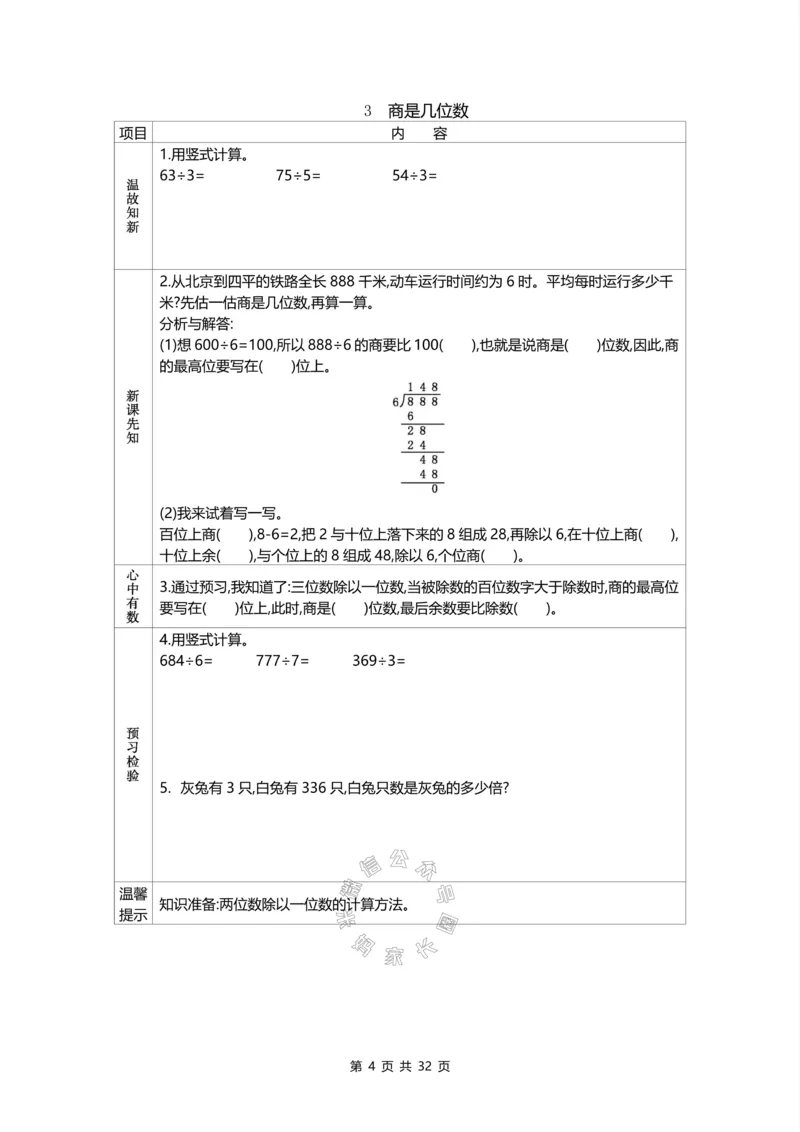 《012.北师版数学三年级下册预习单公众号：米妈家长圈_小学1-6年级全科全套_1-6年级全科下册_三年级_其他补充资料_数学北师版资料》第3页预览